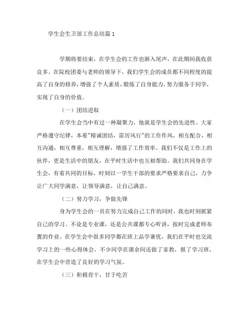 学生会生卫部工作总结4篇