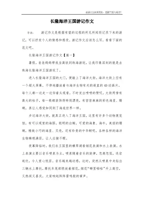 长隆海洋王国游记作文