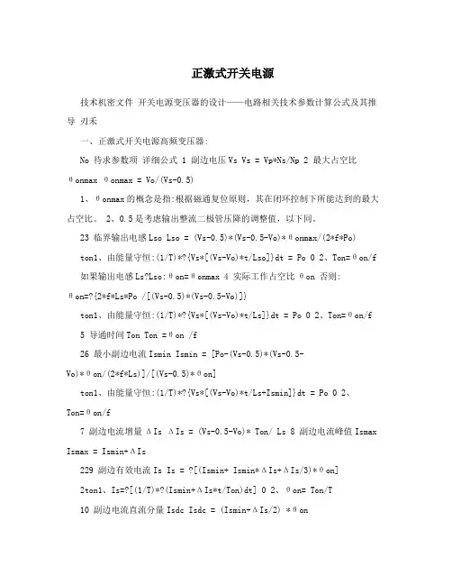 正激式开关电源