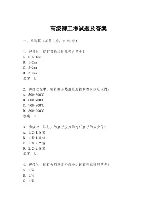高级铆工考试题及答案