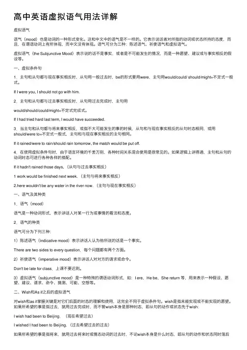 高中英语虚拟语气用法详解