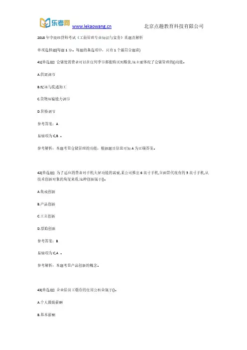2018年中级经济师考试《工商管理专业知识与实务》真题及解析9(乐考网)