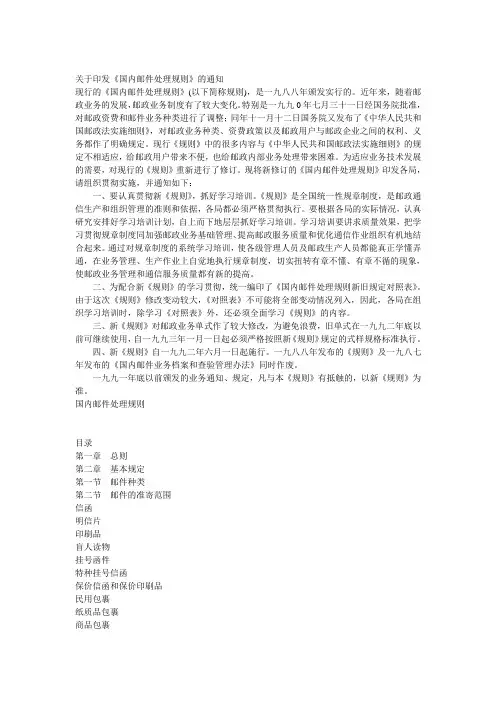 国内邮件处理规则(不完全版)