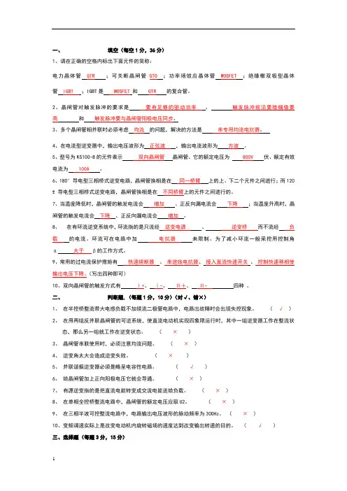 电力电子复习题