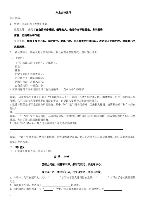 杜甫诗三首知识整理