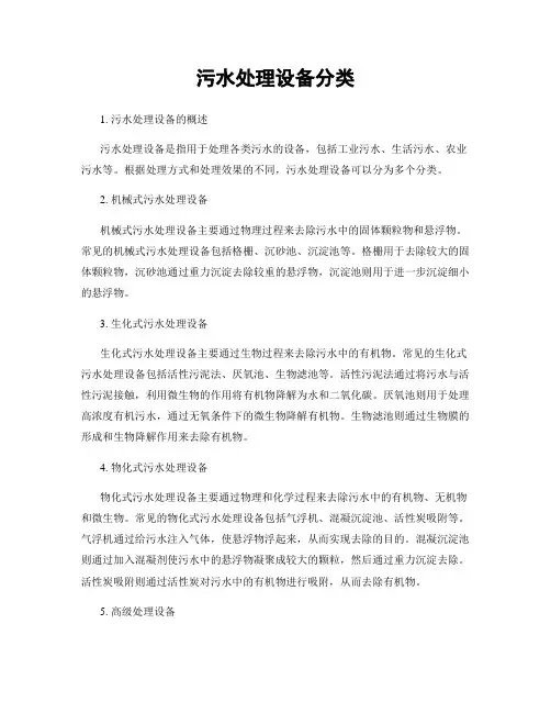 污水处理设备分类