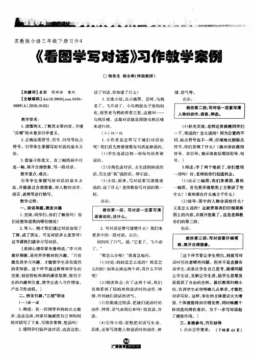 苏教版小语三年级下册习作4  《看图学写对话》习作教学案例