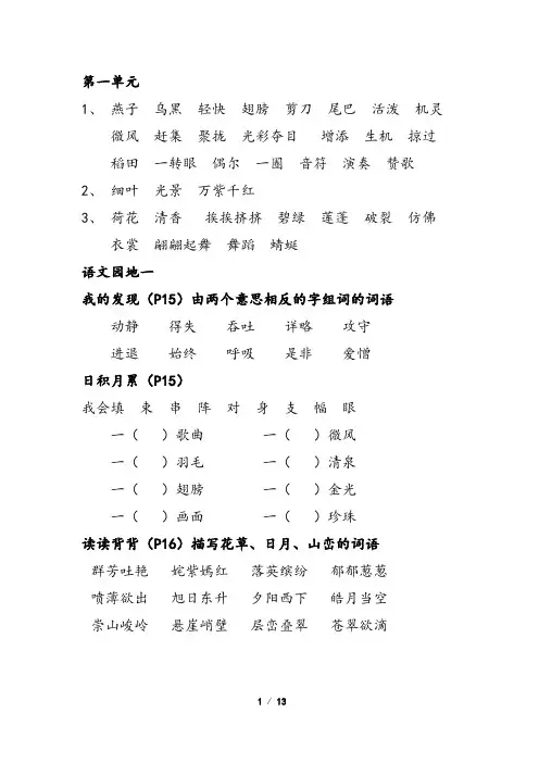 人教版语文三年级下册词语表