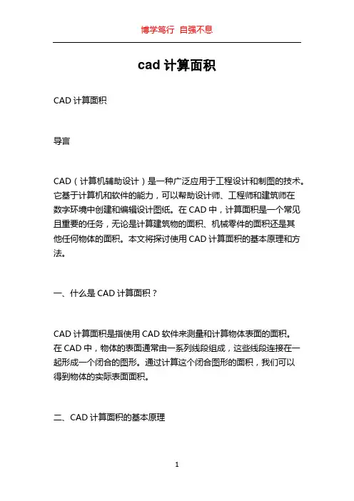 cad计算面积