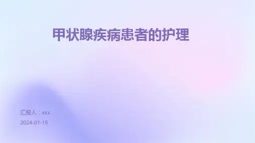 甲状腺疾病患者的护理PPT课件