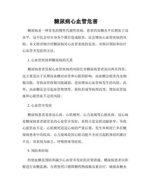 糖尿病心血管危害