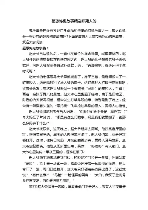 超恐怖鬼故事精选吓死人的