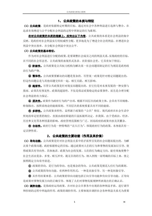 公共政策分析