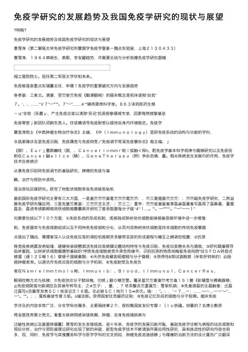 免疫学研究的发展趋势及我国免疫学研究的现状与展望