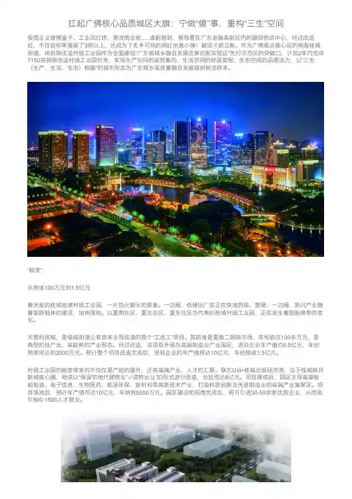 扛起广佛核心品质城区大旗：宁做“傻”事，重构“三生”空间
