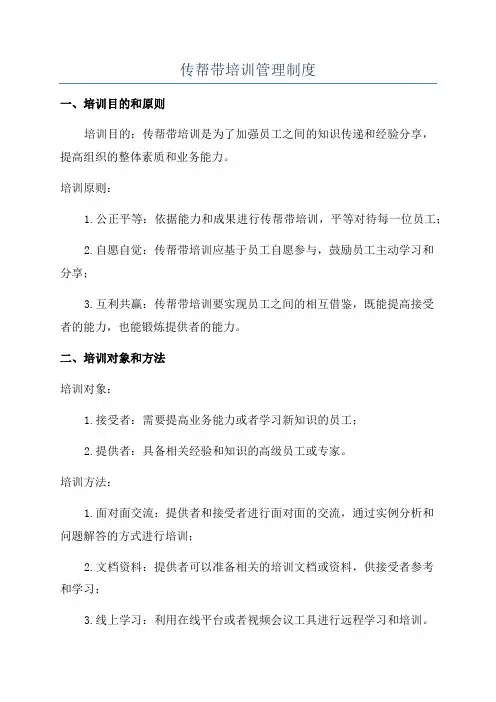传帮带培训管理制度