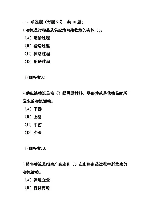 物流单选多选