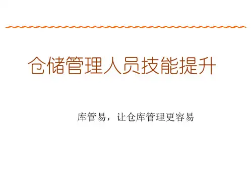 仓储管理技能培训PPT课件,仓库管理人员技能提升教程