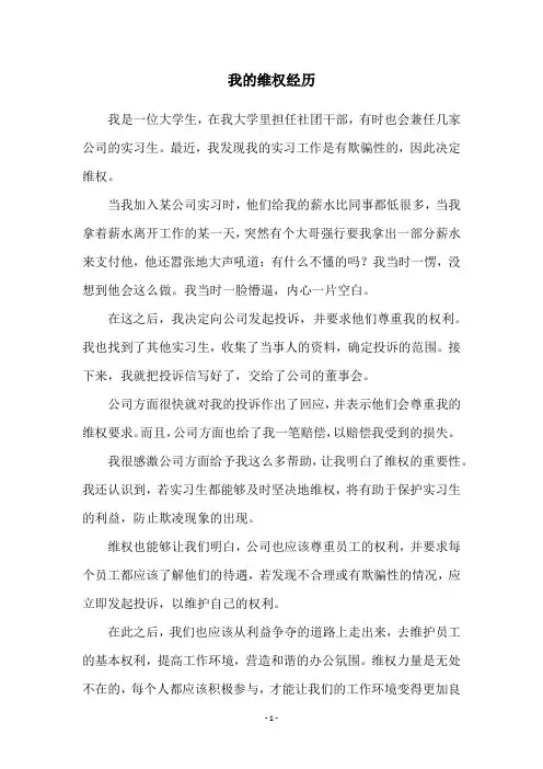 我的维权经历