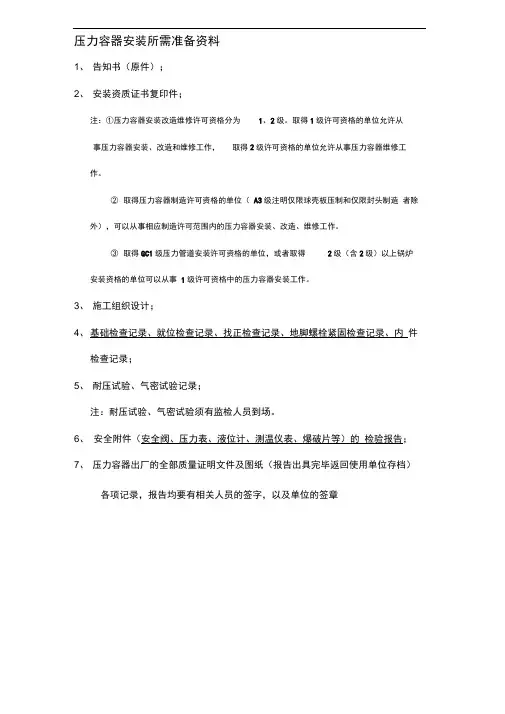 压力容器安装所需准备资料