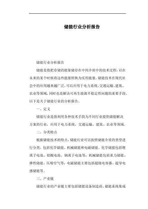 储能行业分析报告