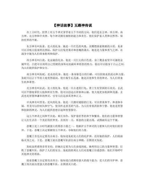 【神话故事】五路神传说