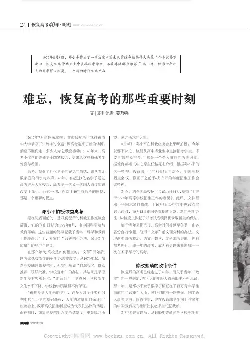 难忘，恢复高考的那些重要时刻