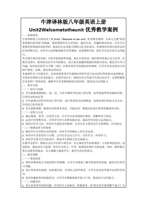 牛津译林版八年级英语上册Unit2Welcometotheunit优秀教学案例