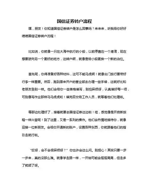 国信证券转户流程