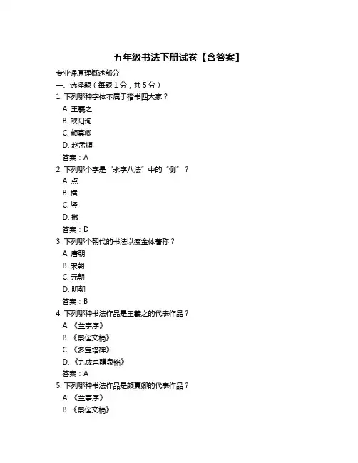 五年级书法下册试卷【含答案】