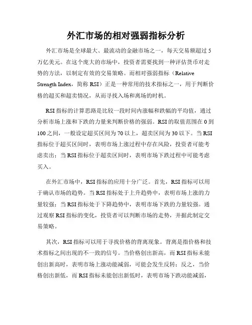 外汇市场的相对强弱指标分析