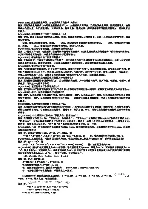 燃料集控值班员试题