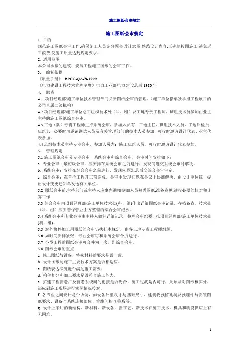 施工图纸会审的相关规定
