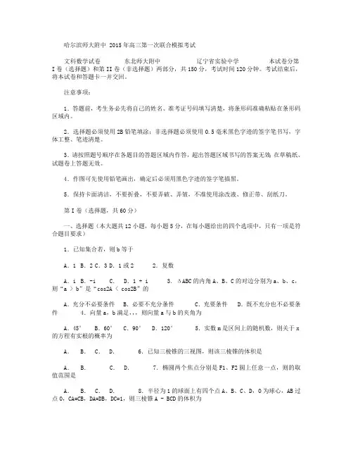 东北三省三校2015届高三第一次高考模拟考试 文科数学试卷 Word版含答案