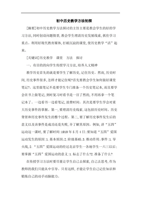 初中历史教学方法