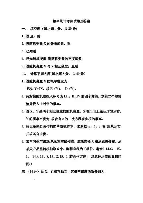 概率统计考试试卷及答案