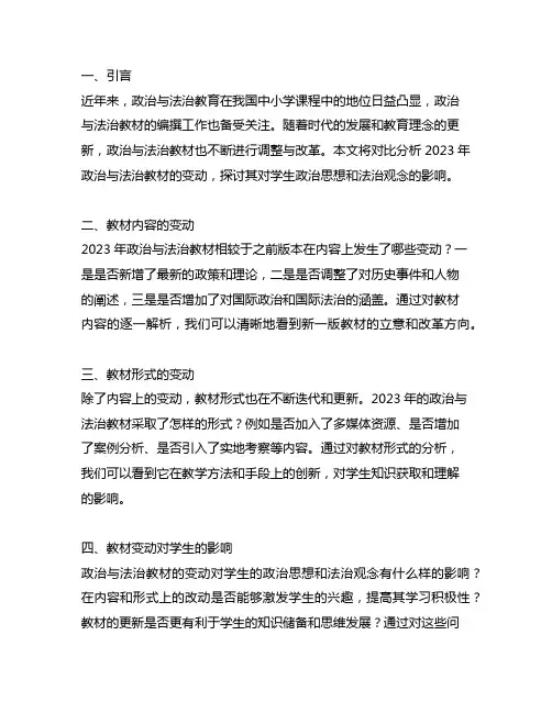 2023政治与法治教材变动对比
