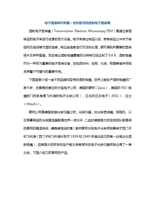 一文看懂各种型号的透射电子显微镜(图文详解)