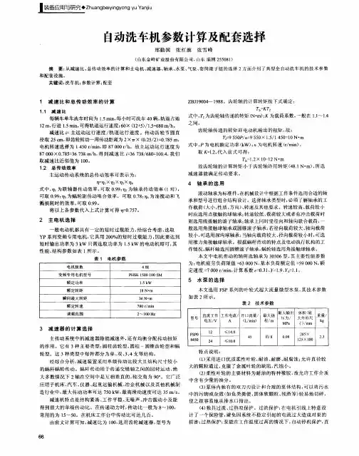 自动洗车机参数计算及配套选择