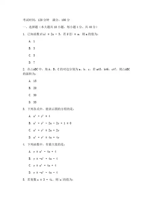中职生普通高考数学试卷