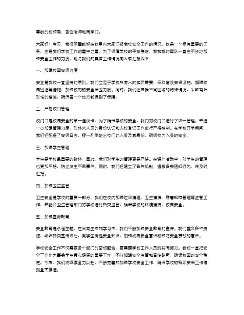 学校安全工作述职报告