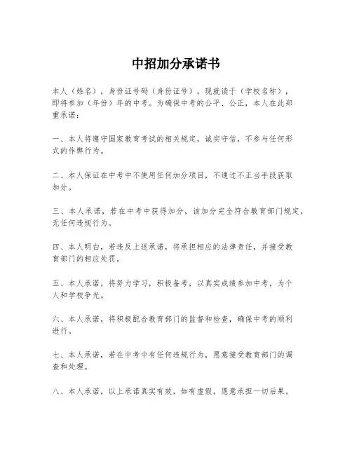 中招加分承诺书