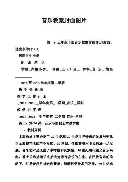 音乐教案封面图片