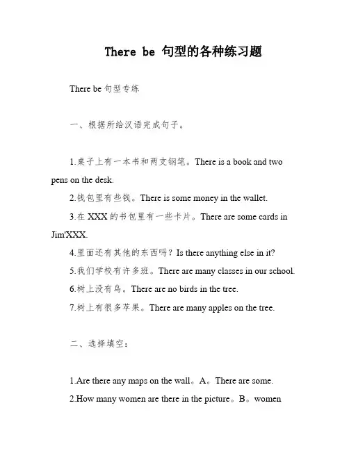 There be 句型的各种练习题