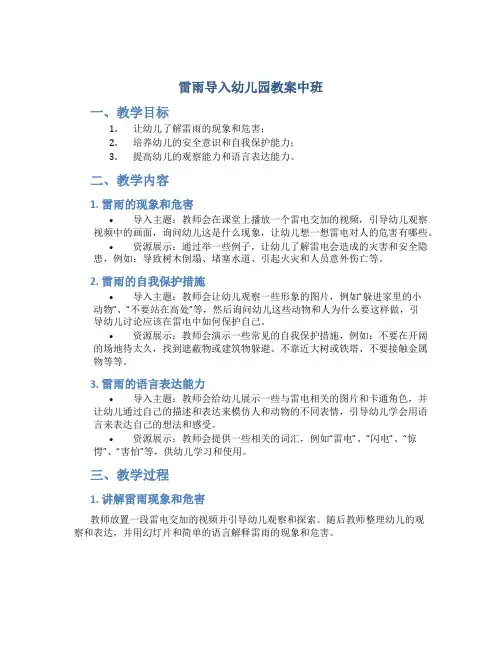 雷雨导入幼儿园教案中班