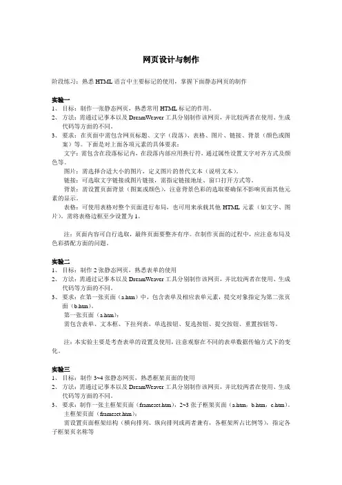 网页设计与制作阶段练习_1