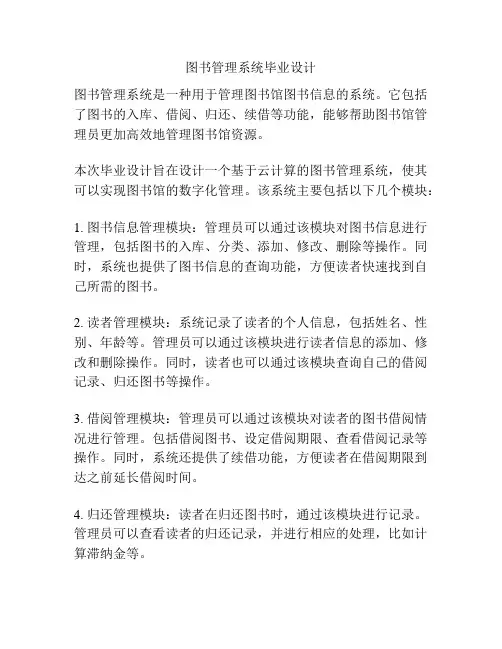 图书管理系统毕业设计