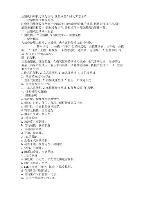 注塑机的调机方法与技巧