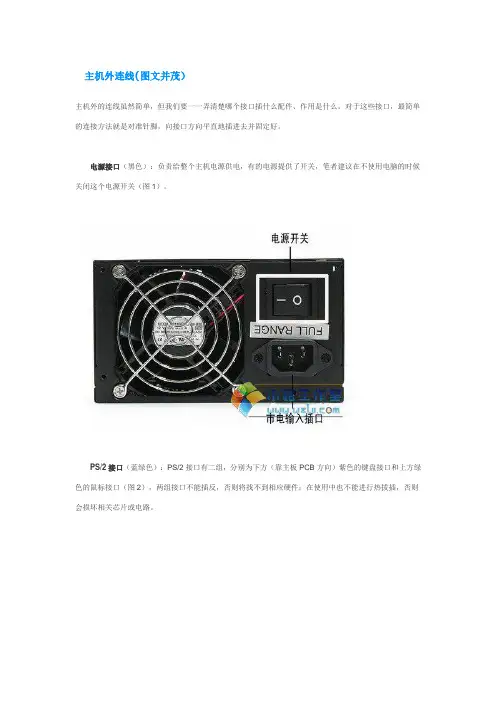 主机外连线(图文并茂)