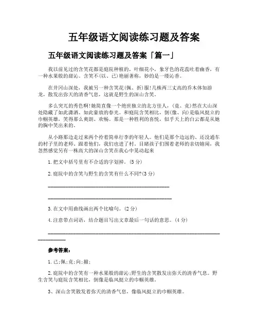 五年级语文阅读练习题及答案